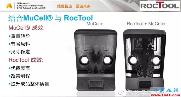 Moldflow 重大福利 快來領(lǐng)?。。?！ 高峰論壇演講PPT之六moldflow分析案例圖片35