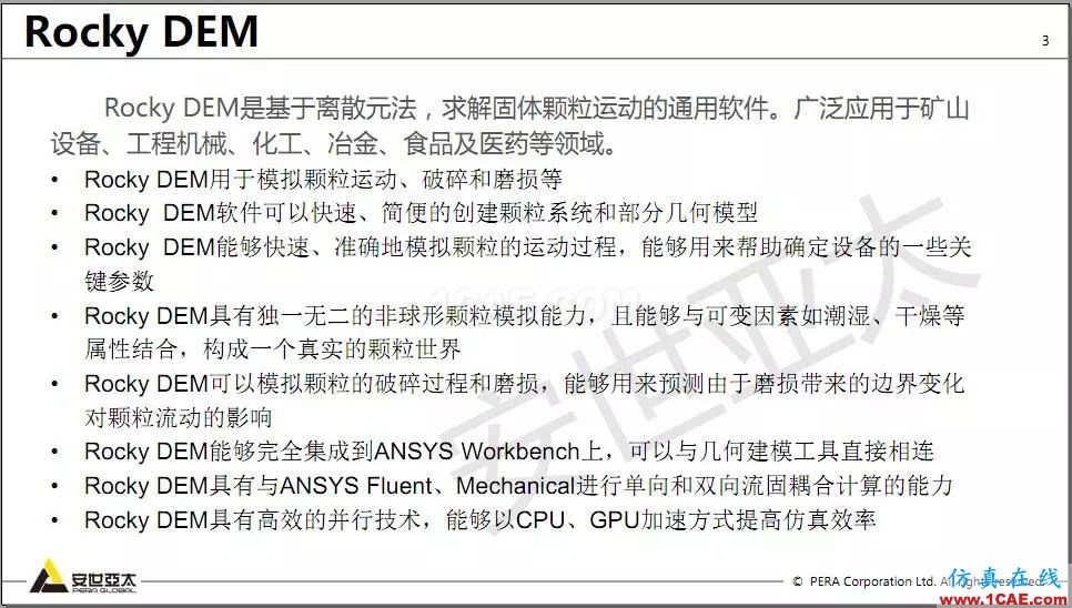 教程 | Rocky DEM與ANSYS Fluent耦合計算案例演示HFSS分析案例圖片3