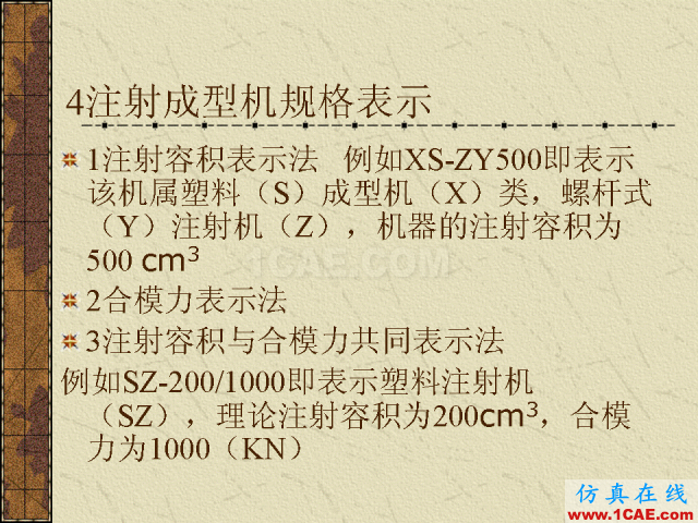 模具注塑基本參數(shù)的計算公式大全機械設計資料圖片32