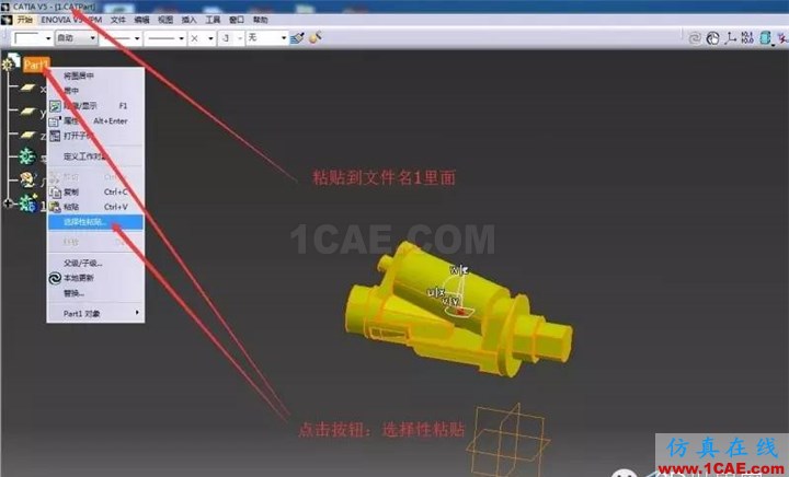 CATIA中不使用裝配設(shè)計(jì)模塊如何快速裝配文件Catia分析圖片6