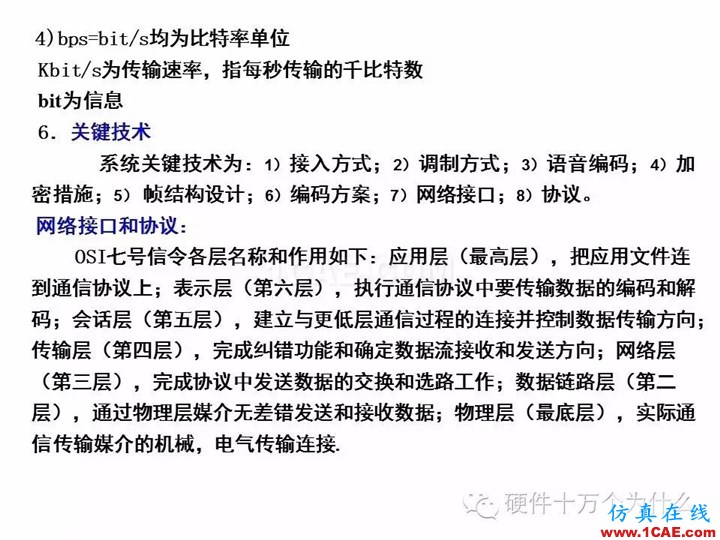 手機(jī)天線測試的主要參數(shù)與測試方法(以GSM為例)HFSS培訓(xùn)課程圖片5