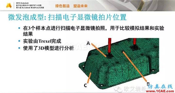 Moldflow 重大福利 快來(lái)領(lǐng)?。。?！ 高峰論壇演講PPT之五moldflow圖片33