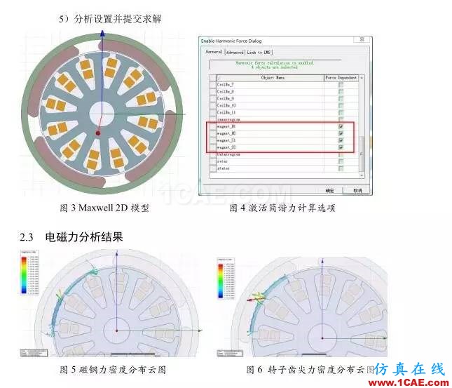 技術 | 直流永磁電機電磁噪音分析Maxwell學習資料圖片2