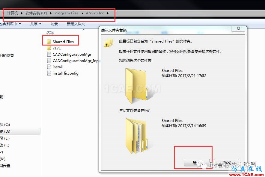 ANSYS17安裝教程【轉(zhuǎn)發(fā)】ansys培訓課程圖片6