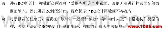 RC設(shè)計驗算時常見錯誤解答 - 猴子請來的救兵 - RC設(shè)計驗算時常見錯誤解答Midas Civil學(xué)習(xí)資料圖片3