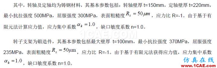 直驅(qū)式風(fēng)電機組發(fā)電機部件強度分析hypermesh分析圖片9