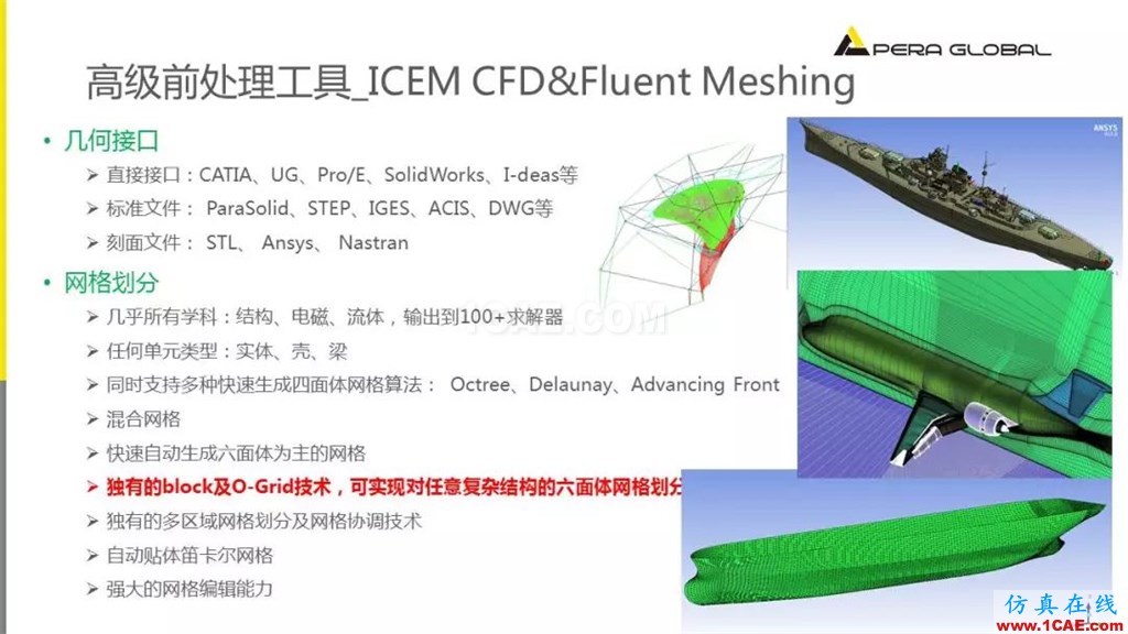 國產(chǎn)航母海試在即,從船舶相關Fluent流體分析看門道fluent分析圖片9