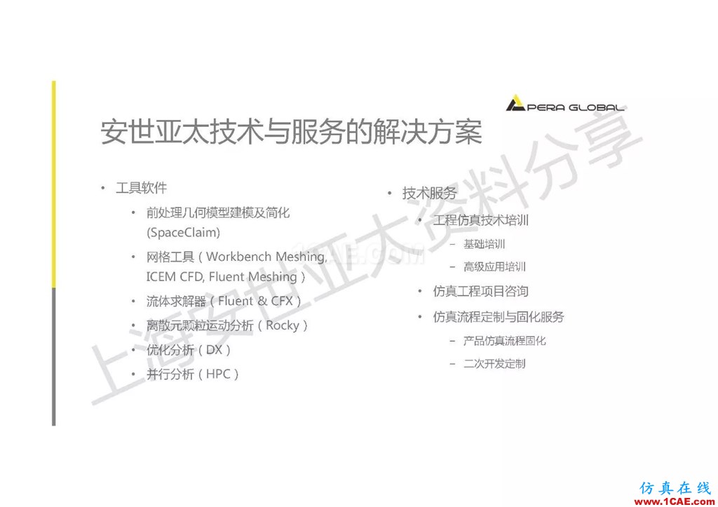 技術分享 | ANSYS在工業(yè)三廢處理領域的應用【轉發(fā)】ansys培訓的效果圖片14