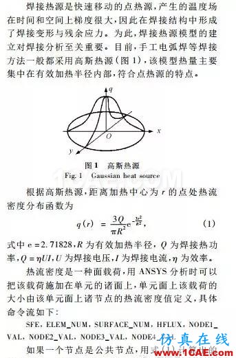 【干貨:理論+實(shí)例】焊接過程有限元分析ansys workbanch圖片2