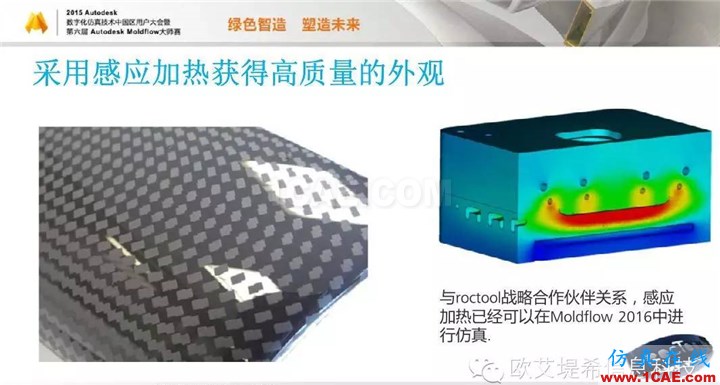 Moldflow 重大福利 快來領(lǐng)取?。?！ 高分論壇演講PPT之一moldflow結(jié)果圖片21