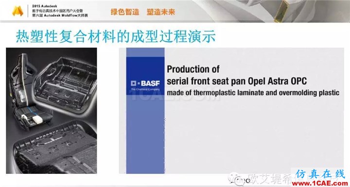 Moldflow 重大福利 快來(lái)領(lǐng)取?。?！ 高峰論壇演講PPT之三moldflow圖片9