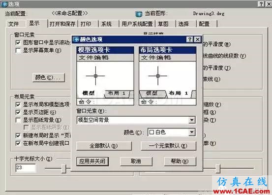 【菜鳥寶典】AutoCAD制圖入門教學(xué)AutoCAD仿真分析圖片5