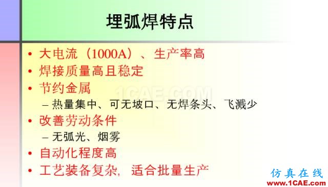 100張PPT，講述大學(xué)四年的焊接工藝知識(shí)，讓你秒變專家機(jī)械設(shè)計(jì)案例圖片21