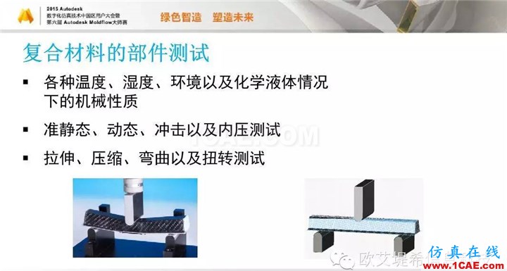 Moldflow 重大福利 快來(lái)領(lǐng)?。。?！ 高峰論壇演講PPT之三moldflow培訓(xùn)的效果圖片15