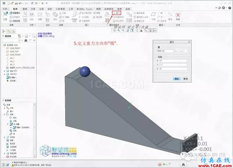 Creo3.0小球滾動(dòng)摩擦模擬pro/e學(xué)習(xí)資料圖片6