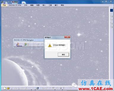 CATIA進入管理員模式Catia技術(shù)圖片10