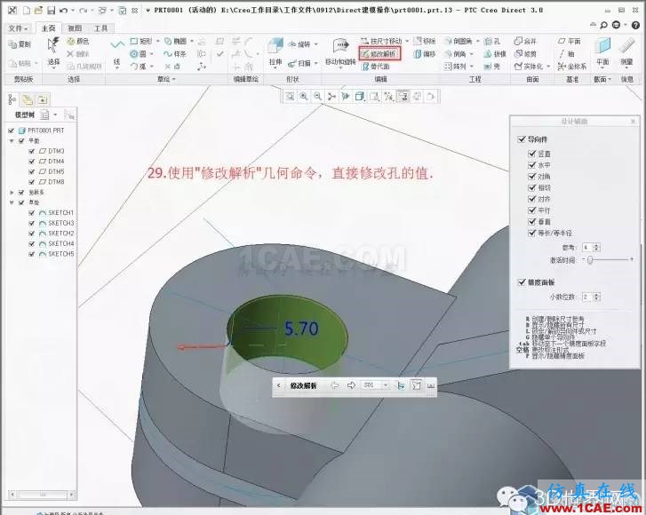 Creo3.0 Direct建模操作簡要教程pro/e技術圖片31