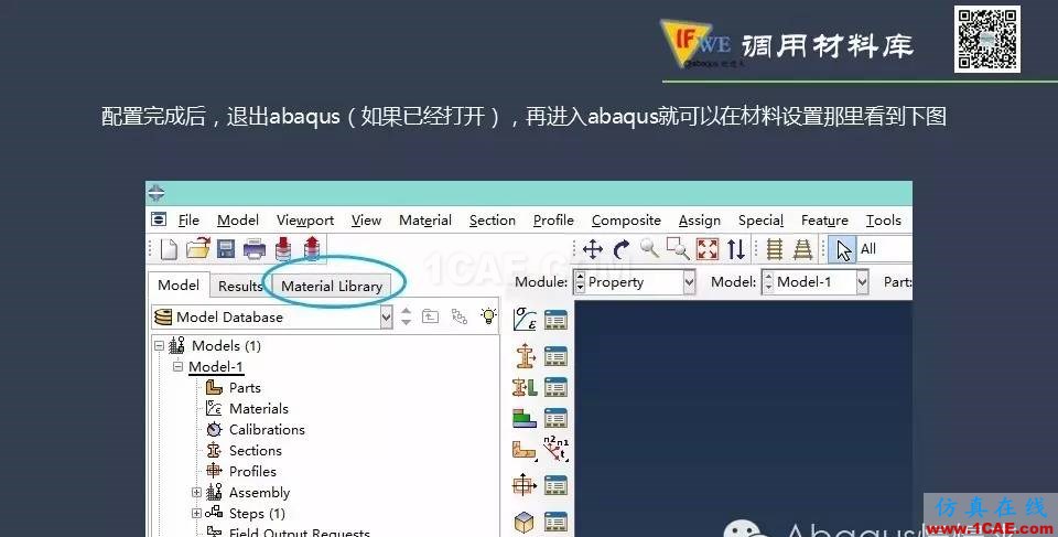 abaqus中材料庫的調(diào)用abaqus有限元分析案例圖片5