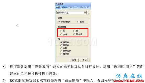 RC設(shè)計驗算時常見錯誤解答 - 猴子請來的救兵 - RC設(shè)計驗算時常見錯誤解答Midas Civil學(xué)習(xí)資料圖片4