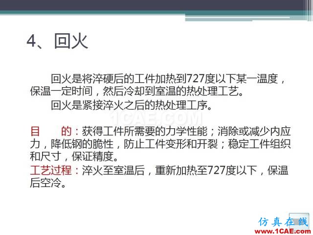 熱處理基礎知識，寫的太好了機械設計資料圖片42