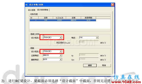 RC設(shè)計驗算時常見錯誤解答 - 猴子請來的救兵 - RC設(shè)計驗算時常見錯誤解答Midas Civil仿真分析圖片2