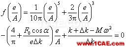 非線性振動系統(tǒng)方程解的若干物理解釋ansys分析圖片10