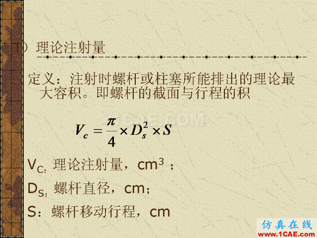 模具注塑基本參數(shù)的計算公式大全機械設計圖片4