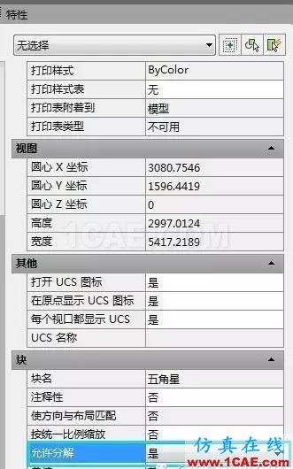 怎么打散CAD中不能分解的塊呢？【AutoCAD教程】AutoCAD技術(shù)圖片5