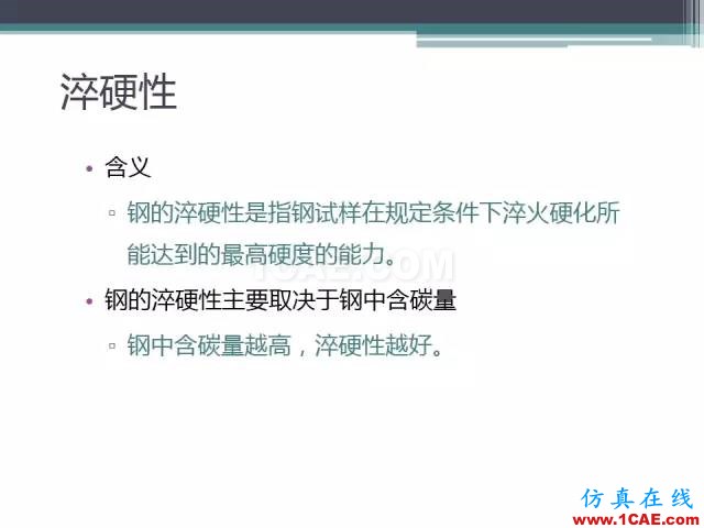 熱處理基礎知識，寫的太好了機械設計培訓圖片38