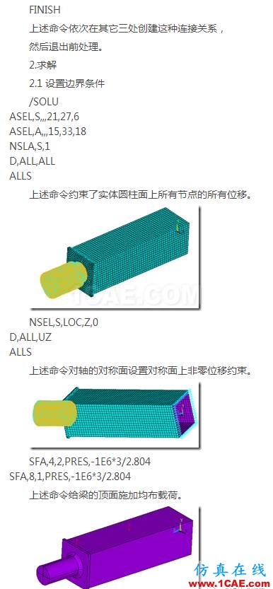 基于ANSYS經(jīng)典界面的實(shí)體-板單元連接建模ansys分析圖片12