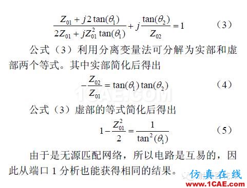 77GHz 毫米波雷達功分器設(shè)計HFSS培訓課程圖片3