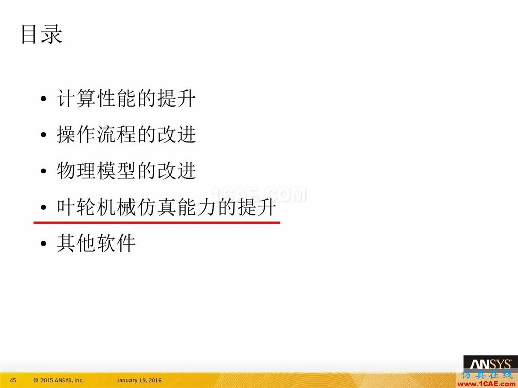 一張圖看懂ANSYS17.0 流體 新功能與改進(jìn)fluent分析案例圖片49