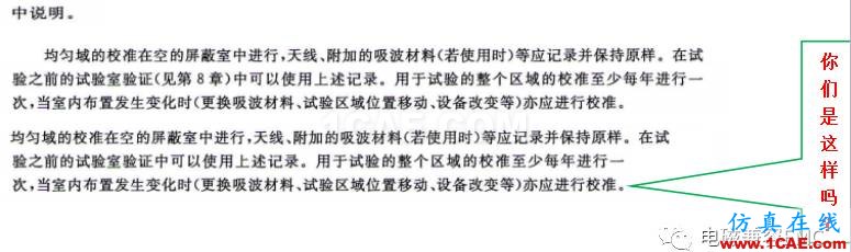 電磁兼容刨根究底之輻射抗擾度標(biāo)準(zhǔn)解讀與交流HFSS培訓(xùn)課程圖片2