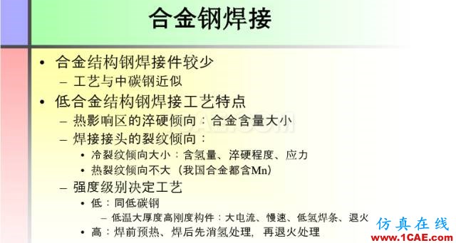 100張PPT，講述大學(xué)四年的焊接工藝知識(shí)，讓你秒變專家機(jī)械設(shè)計(jì)培訓(xùn)圖片55