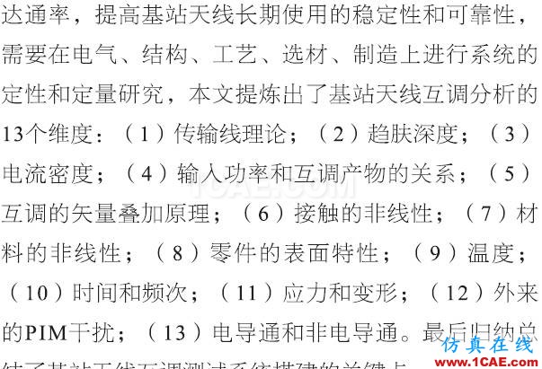 基站天線互調(diào)分析的13個(gè)維度HFSS培訓(xùn)的效果圖片2