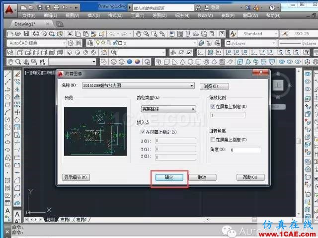 【AutoCAD教程】如何把jpg圖片作為背景用cad描圖？AutoCAD學(xué)習(xí)資料圖片3