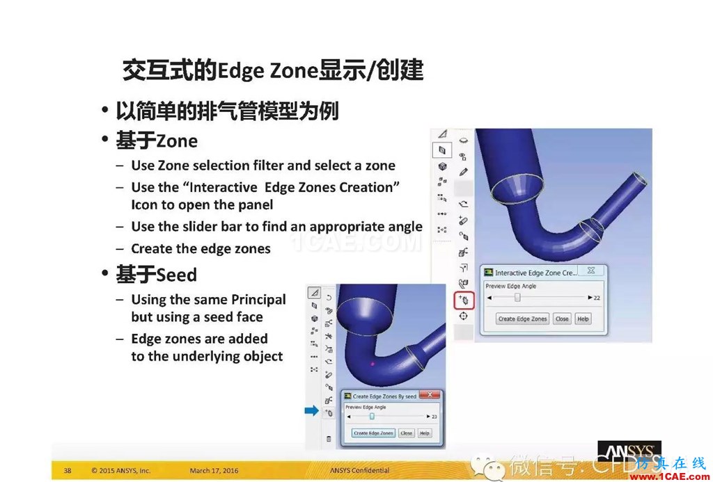 ANSYS17.0新技術資料分享：Fluent Meshing R17.0 革命性網(wǎng)格生成界面及流程fluent培訓課程圖片38