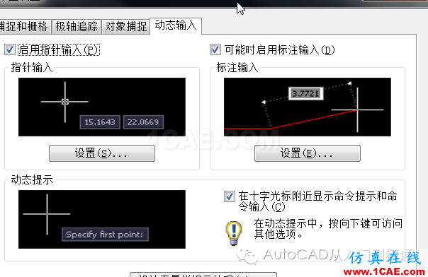 AutoCAD動態(tài)輸入DYN有哪些功能AutoCAD分析案例圖片2