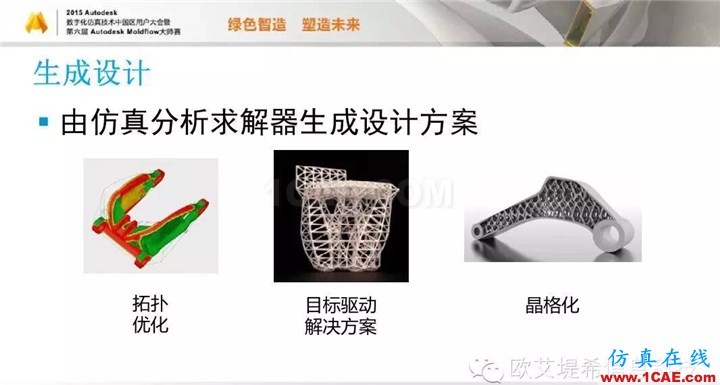 Moldflow 重大福利 快來領(lǐng)?。。?！ 高分論壇演講PPT之一moldflow仿真分析圖片16