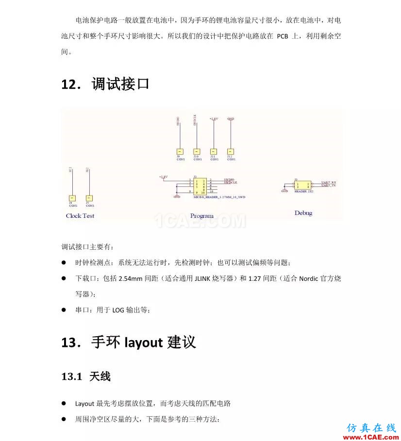 【完整版】百度智能手環(huán)硬件設(shè)計(jì)方案HFSS培訓(xùn)課程圖片16