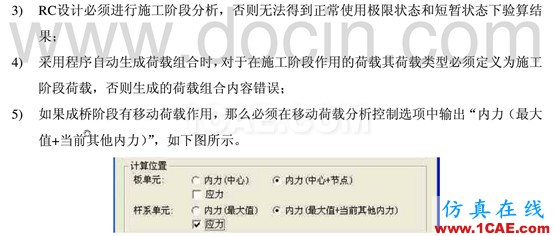 RC設(shè)計驗算時常見錯誤解答 - 猴子請來的救兵 - RC設(shè)計驗算時常見錯誤解答Midas Civil技術(shù)圖片11