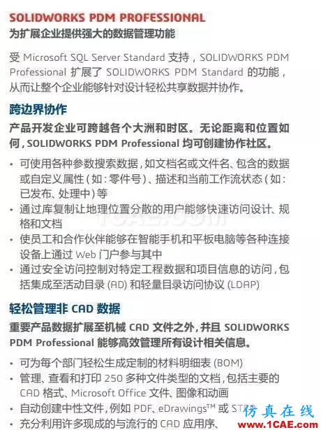 SOLIDWORKS PDM是什么鬼？solidworks simulation學(xué)習(xí)資料圖片9