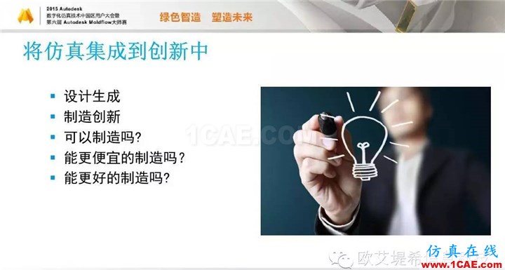 Moldflow 重大福利 快來領(lǐng)?。。?！ 高分論壇演講PPT之一moldflow注塑分析圖片27