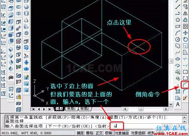 AutoCAD三維教程－拉伸、倒角AutoCAD仿真分析圖片8