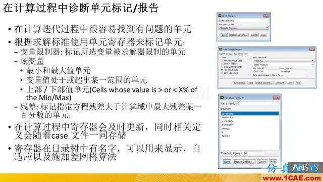 專題 | ANSYS 18.0新功能—Fluent詳解fluent培訓課程圖片10