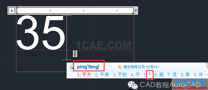 【AutoCAD教程】在CAD 中書寫文字怎么加上平方？AutoCAD學(xué)習(xí)資料圖片8