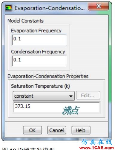 基于ANSYS Fluent 自帶的蒸發(fā)冷凝應(yīng)用實例fluent培訓(xùn)課程圖片8