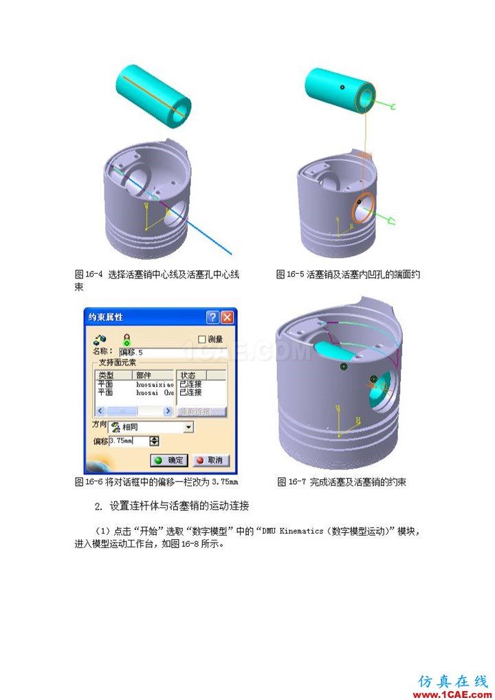 CATIA V5 運動仿真分析Catia仿真分析圖片3