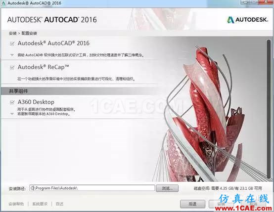 AutoCAD2016下載地址及安裝方法【轉(zhuǎn)載】AutoCAD分析案例圖片6