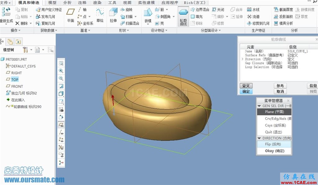 CREO3.0中利用輪廓曲線功能創(chuàng)建最大截面線pro/e應用技術(shù)圖片6